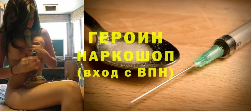 ГЕРОИН Heroin  Пласт 